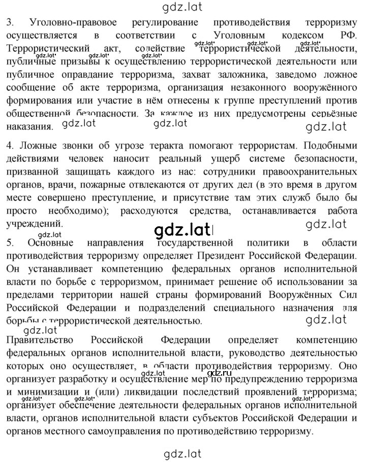 Решение задания № 279 — страница 3