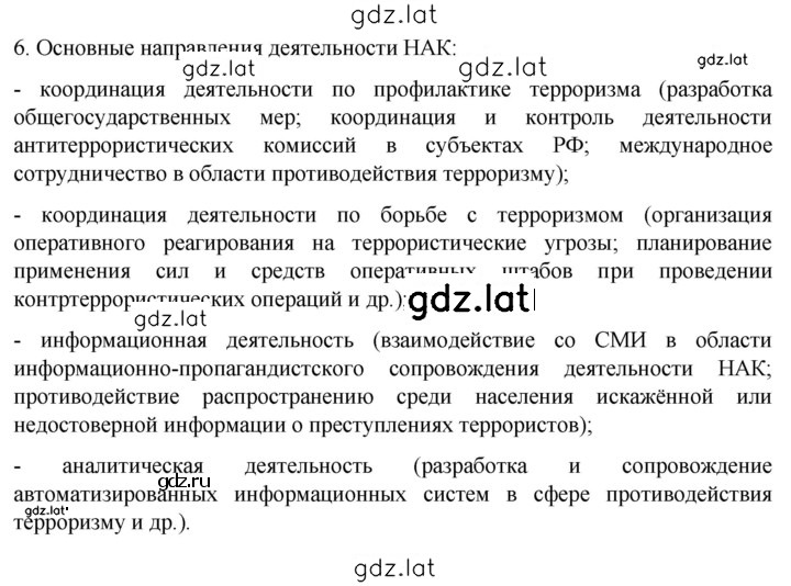 Решение задания № 279 — страница 4