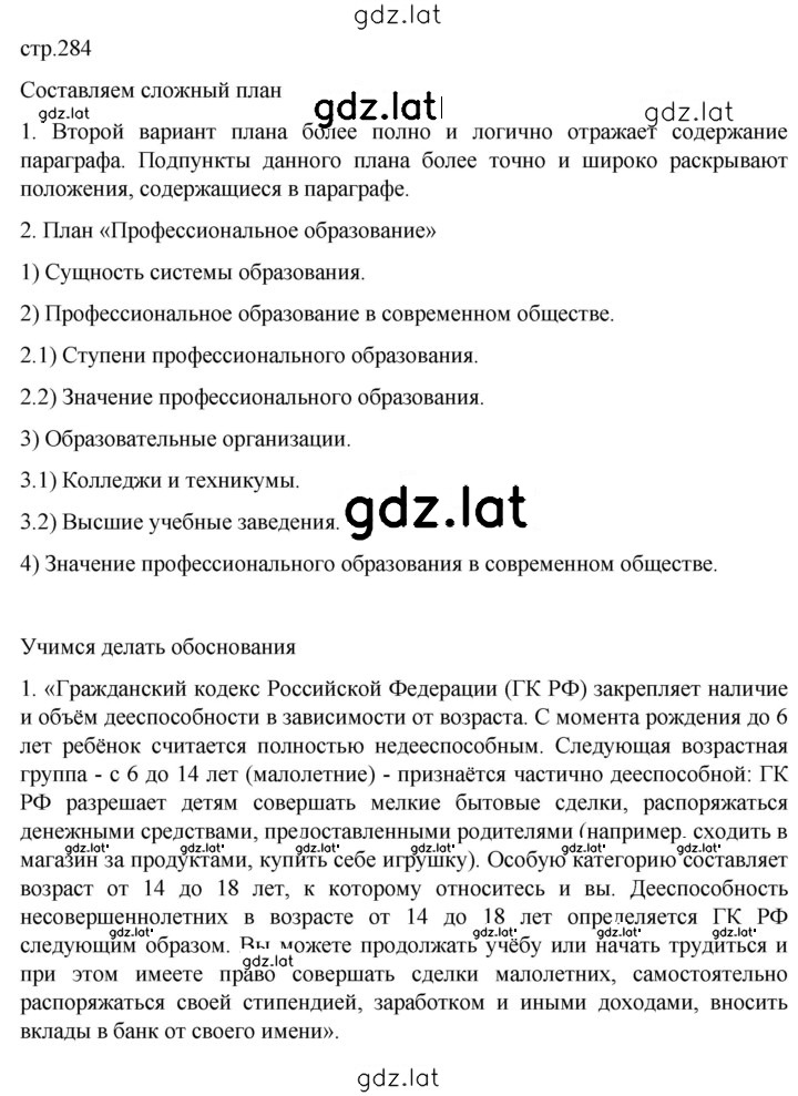 Решение задания № 284 — страница 1