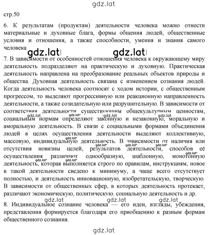 Решение задания № 50 — страница 1