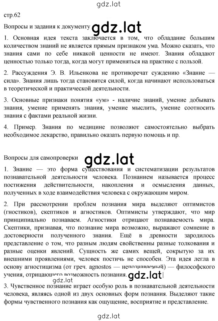 Решение задания № 62 — страница 1