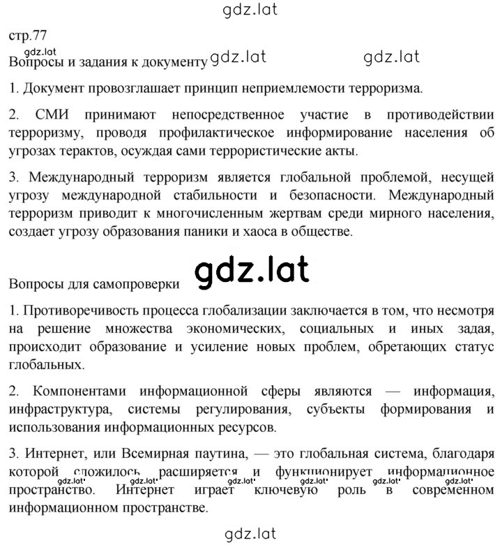 Решение задания № 77 — страница 1