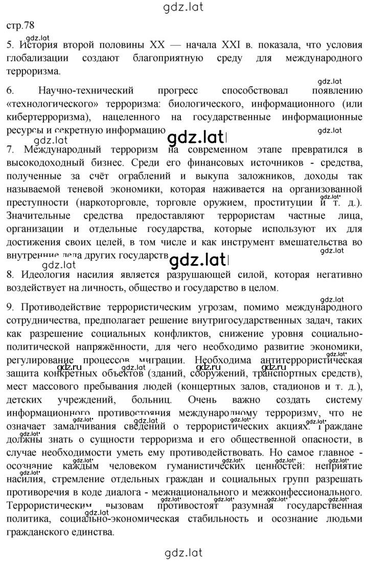 Решение задания № 78 — страница 1