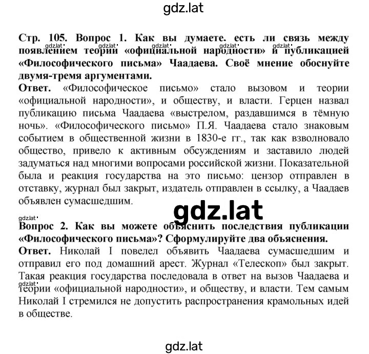 Решение задания № 105 — страница 1