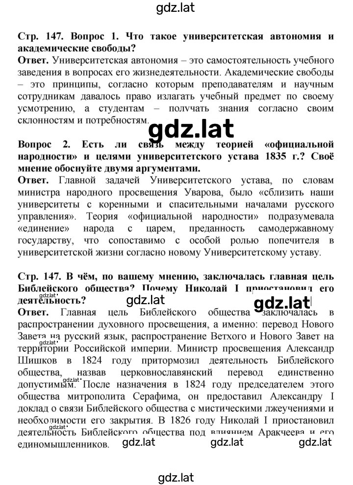 Решение задания № 147 — страница 1
