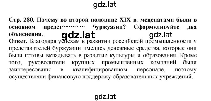 Решение задания № 280 — страница 1
