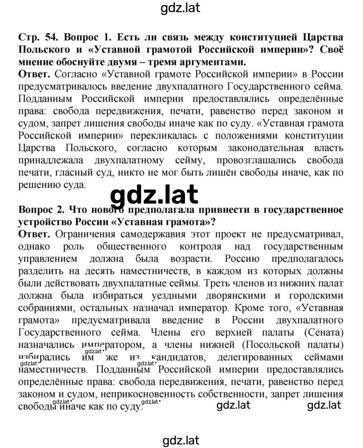 Решение задания № 54 — страница 1