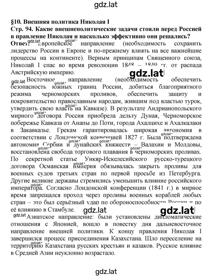 Решение задания № 94 — страница 1