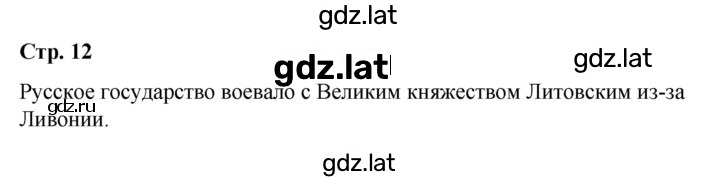 Решение задания № стр.12 — страница 1