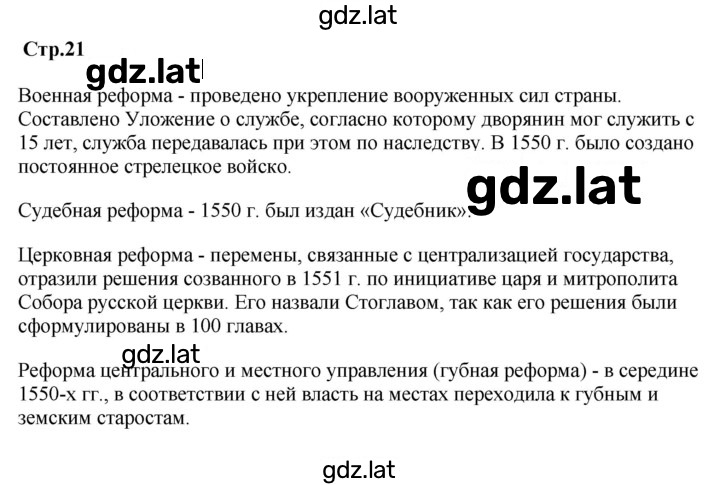 Решение задания № стр.21 — страница 1