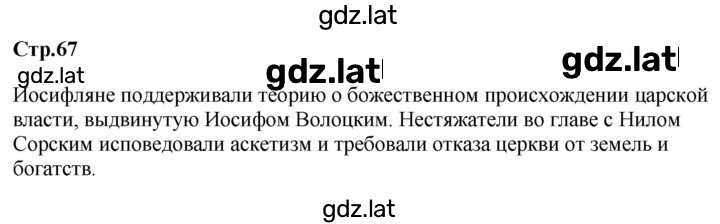 Решение задания № стр.67 — страница 1