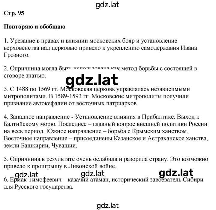 Решение задания № стр.95 — страница 1