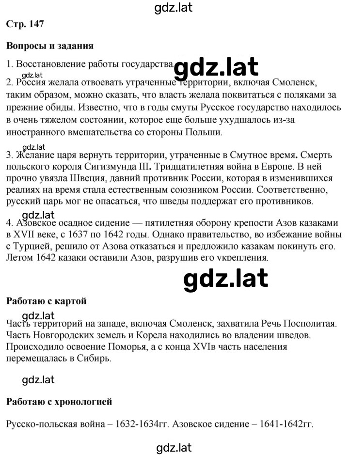 Решение задания № стр.147 — страница 1