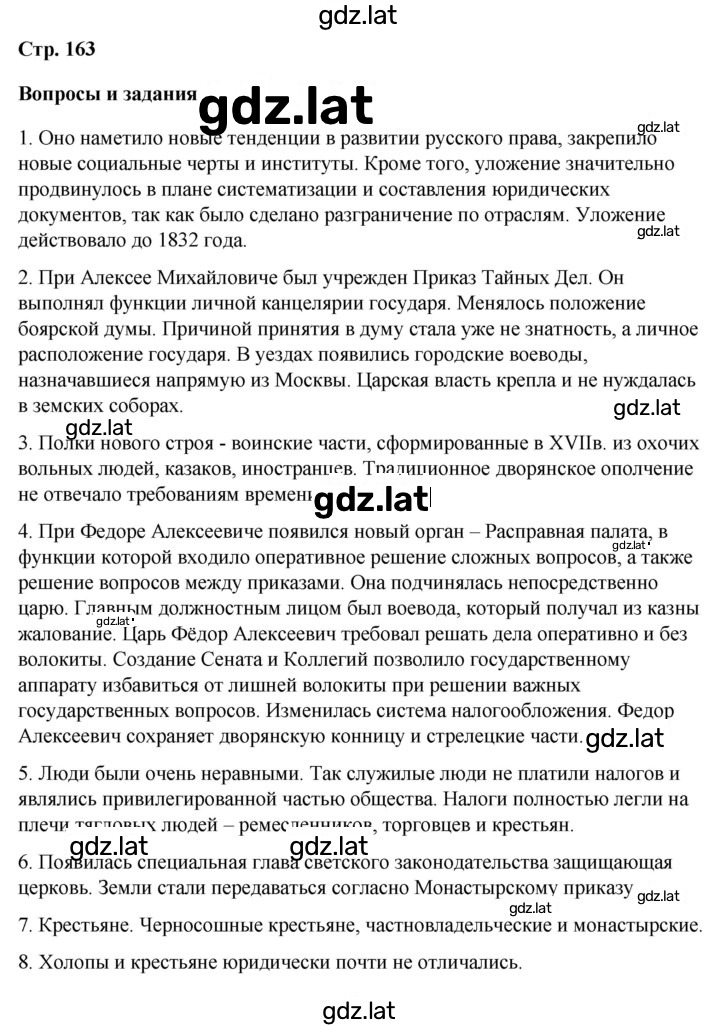 Решение задания № стр.163 — страница 1