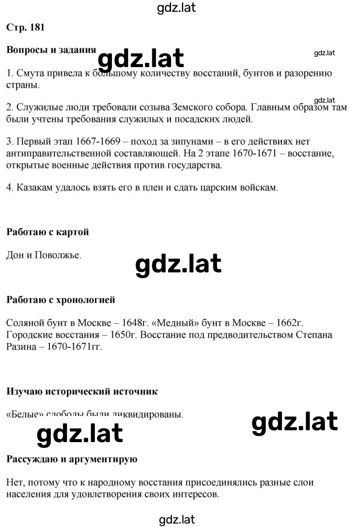 Решение задания № стр.181 — страница 1