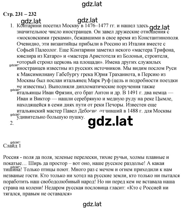 Решение задания № стр.231 — страница 1