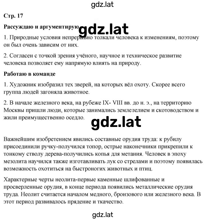 Решение задания № стр.17 — страница 1