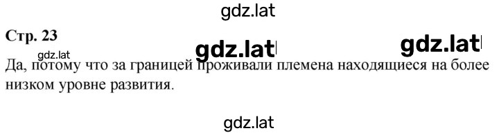 Решение задания № стр.23 — страница 1