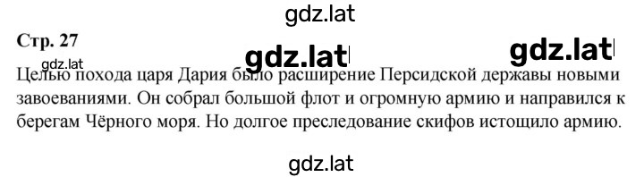 Решение задания № стр.27 — страница 1