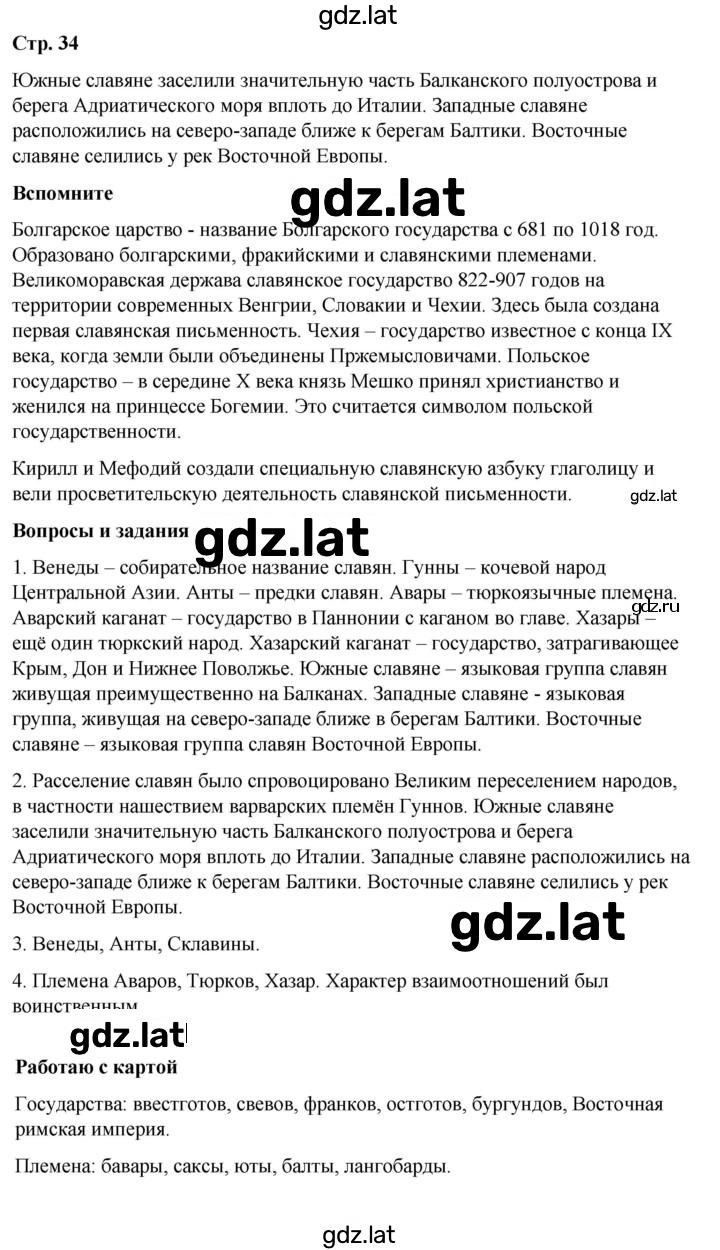 Решение задания № стр.34 — страница 1