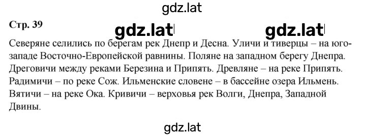 Решение задания № стр.39 — страница 1