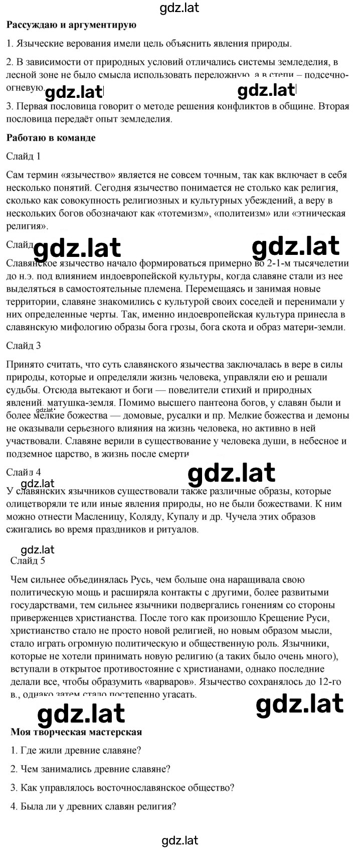 Решение задания № стр.48 — страница 1