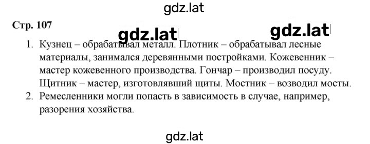 Решение задания № стр.107 — страница 1