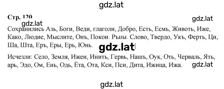 Решение задания № стр.120 — страница 1