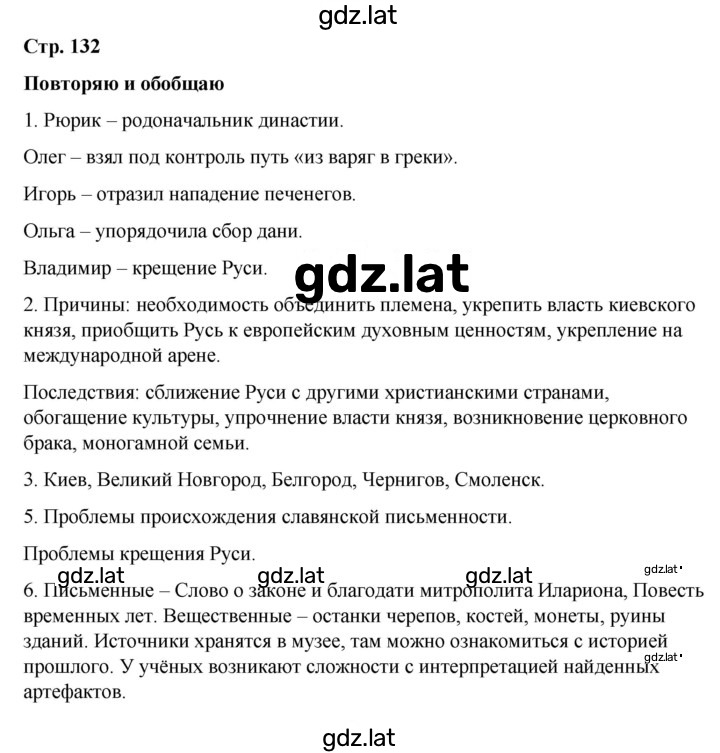 Решение задания № стр.132 — страница 1