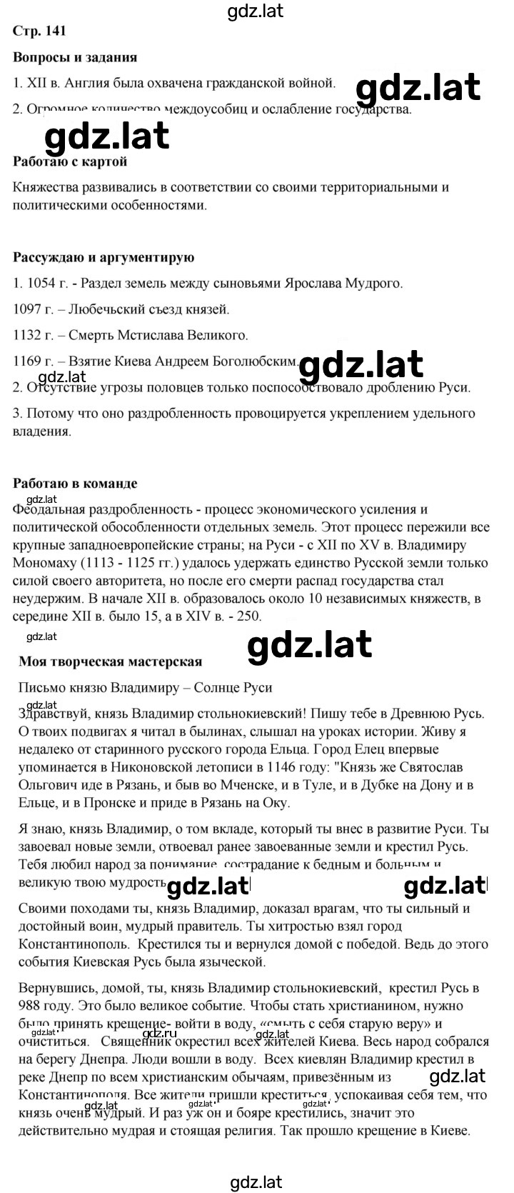 Решение задания № стр.141 — страница 1