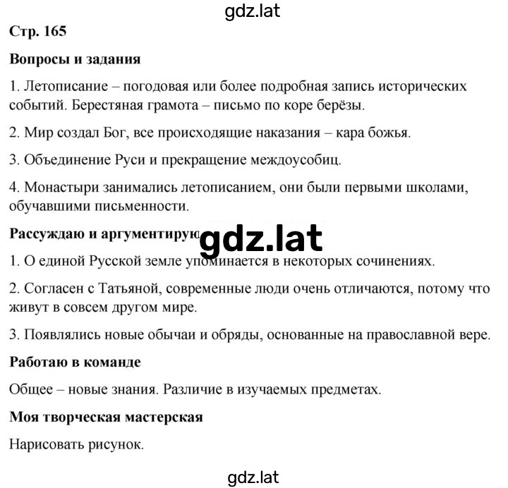 Решение задания № стр.165 — страница 1