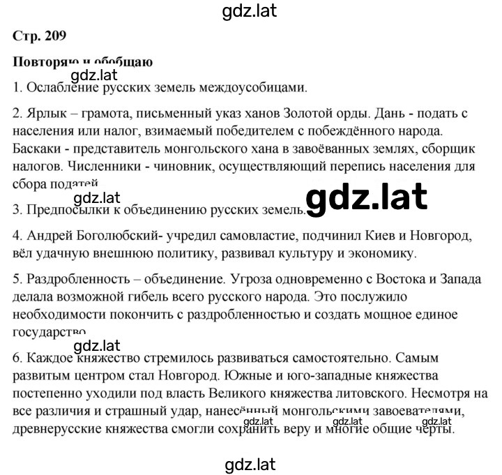 Решение задания № стр.209 — страница 1