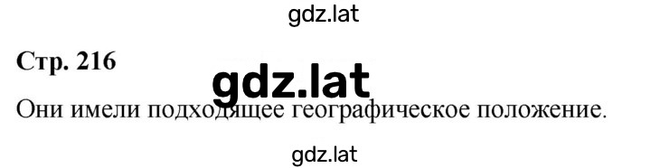 Решение задания № стр.216 — страница 1