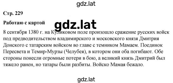Решение задания № стр.229 — страница 1
