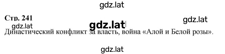 Решение задания № стр.241 — страница 1
