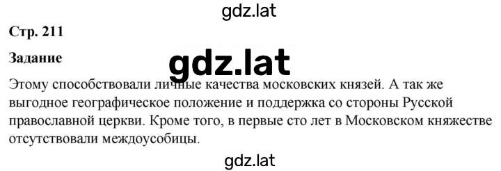 Решение задания № стр.211 — страница 1