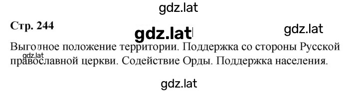 Решение задания № стр.244 — страница 1