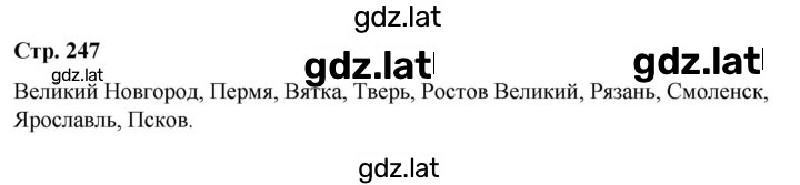 Решение задания № стр.247 — страница 1