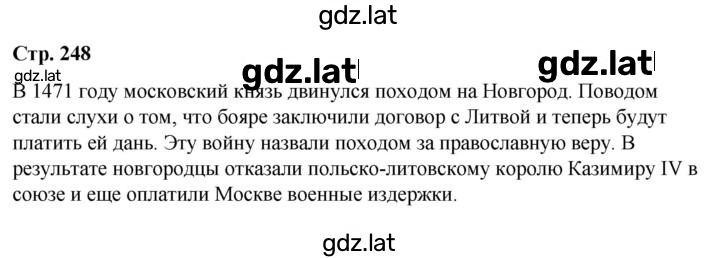 Решение задания № стр.248 — страница 1