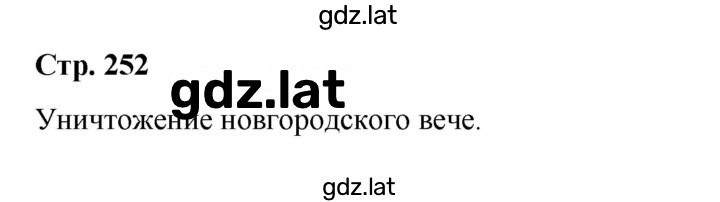 Решение задания № стр.252 — страница 1