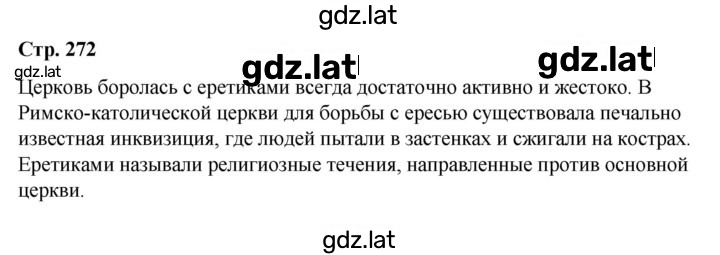 Решение задания № стр.272 — страница 1