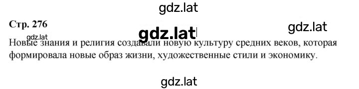 Решение задания № стр.276 — страница 1