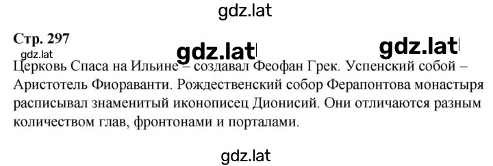 Решение задания № стр.297 — страница 1