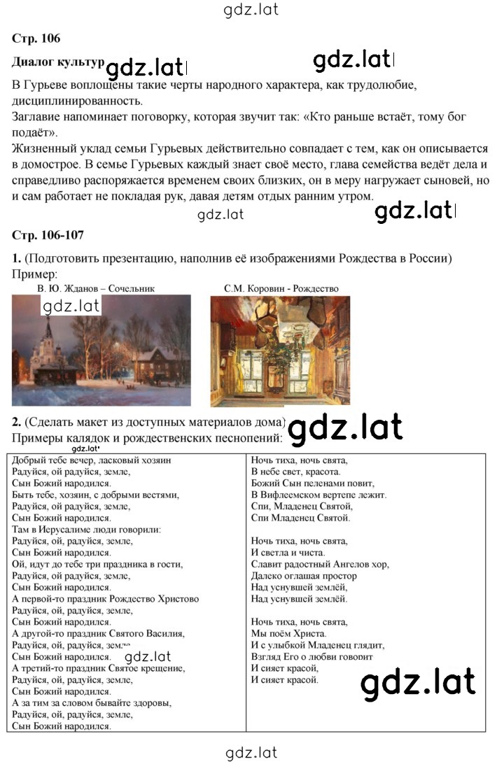Решение задания № 106 — страница 1
