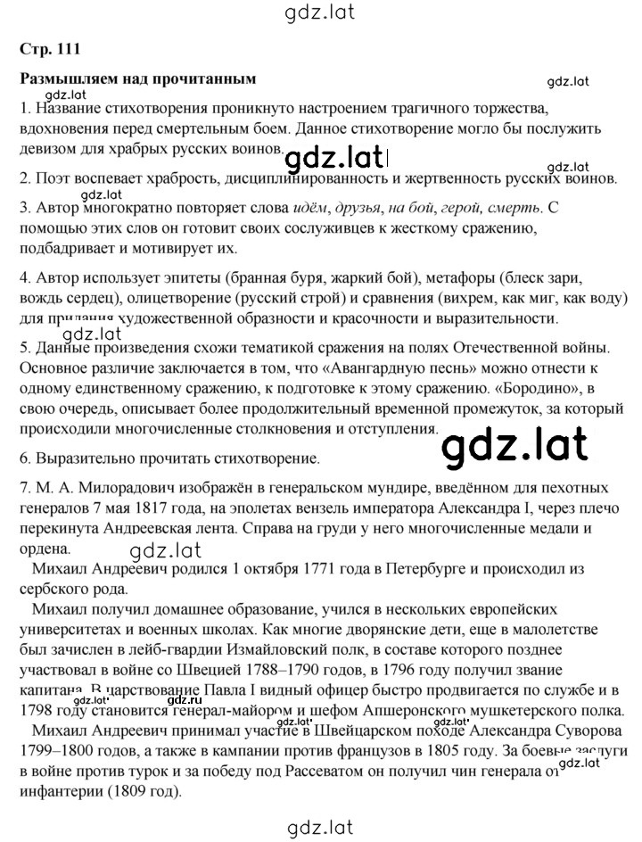 Решение задания № 111 — страница 1