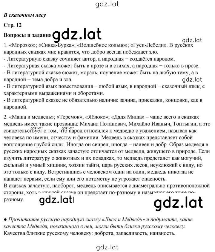 Решение задания № 12 — страница 1