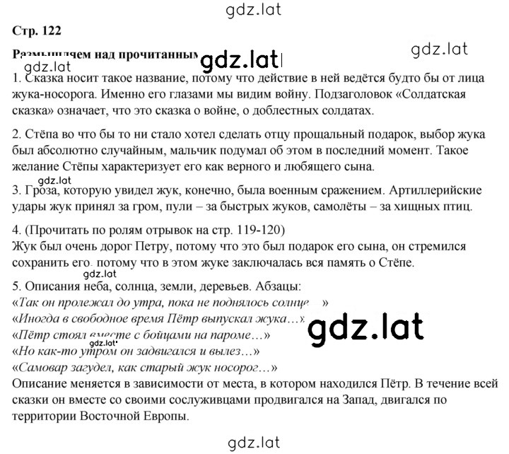 Решение задания № 122 — страница 1