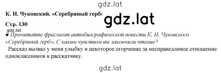 Решение задания № 130 — страница 1