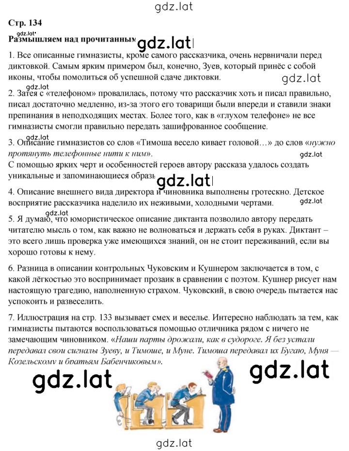 Решение задания № 134 — страница 1