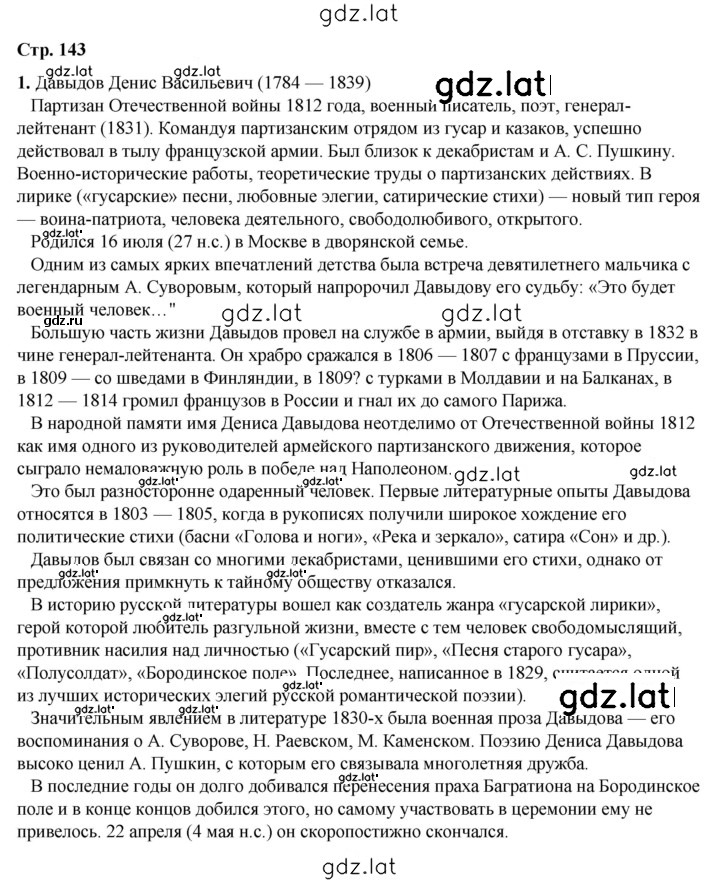 Решение задания № 143 — страница 2